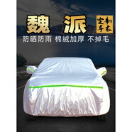 御享長(cháng)城wey魏派摩卡瑪奇朵拿鐵車(chē)衣車(chē)罩防曬防雨防冰雹汽車(chē)套外全罩 【拿鐵】專(zhuān)用【加厚鋁膜亮銀款】