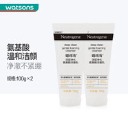 露得清屈臣氏露得清深層潔面乳洗面奶 凈化氨基酸 100g x2