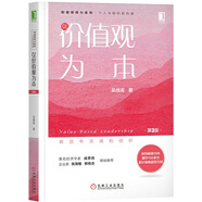 以價值觀為本（第3版）