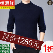 恒源祥100純色羊毛絨衫羊毛衫男半高領秋冬季長袖套頭寬松毛衣男打底衫 藏青色半高  100%不起球不掉色 L 170/84A 建議穿120-140斤