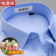 恒源祥純棉免燙條紋加絨襯衫男長袖商務(wù)正裝藍白色工裝保暖襯衣 HZ7JYB7171(羊毛內(nèi)膽) 39