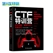 CTF特訓(xùn)營:技術(shù)詳解、解題方法與競賽技巧