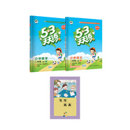 53天天練套裝共3冊小學(xué)語文+數(shù)學(xué)二年級上冊RJ（人教版）贈寫寫畫畫練習(xí)本2020年秋五三