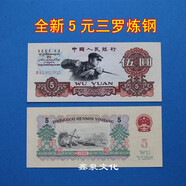 第三套人民幣錢幣真幣煉鋼工人10元大團結(jié)棗紅一角 背綠壹角一張 全新5元三羅煉鋼工人
