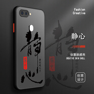 古芬 oppor17手機殼r15硅膠膚感國潮水墨文字耐臟防摔全包高檔外殼0pp0保護套 oppoR15夢(mèng)境版 靜心黑字