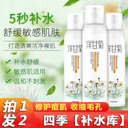 仙彌【2瓶裝】洋甘菊純露噴霧敏感肌修復(fù)舒緩易過敏化妝水柔膚爽膚水 （實(shí)發(fā)2瓶）洋甘菊舒潤(rùn)噴霧200ml
