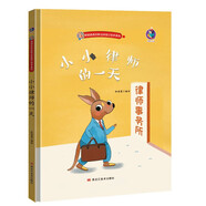 關(guān)于職業(yè)的繪本袋鼠跳跳的職業(yè)體驗(yàn)記職業(yè)啟蒙繪本幼兒園2-3-4-5-6歲兒童繪本小小夢(mèng)想家消防員警察牙醫(yī)宇航員建筑師教師運(yùn)動(dòng)員的一天3-6歲故事書小班中班大班幼兒園 小小律師的一天
