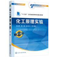 化工原理實(shí)驗(yàn)（第二版）（居沈貴）