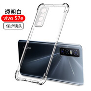 AOYAMIC  適用于vivo S7e 5G手機殼vivos7e保護套透明防摔硅膠殼全包個性簡約超薄軟殼男女款 vivo S7e【透明白+鋼化膜】 新升級保護鏡頭氣囊防摔殼