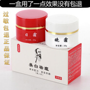 永美佳顏紅白瓶祛斑美白早晚霜中草美白祛斑提亮膚色日晚霜護(hù)膚品 早晚霜