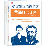 小學生必背古詩文打卡計劃 共2冊 (含默寫打卡計劃、背誦打卡計劃) 配套注釋 古詩文解析 龐中華楷書描紅同步練字 艾賓浩斯遺忘曲線 提升孩子語文水平