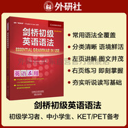 劍橋初級英語語法（劍橋“英語在用”English in Use叢書 第三版中文版）