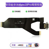 森麥康華為MT7/Mate8/9/Mate10/20/30/Pro尾插RS保時(shí)捷充電小板排線送話器 Mate20Pro尾插主板排線【IC支持全功能