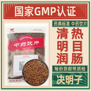 決明子 泡水泡茶熬夜用眼好貨粒粒飽滿(mǎn)干凈 中藥飲片 抓中藥 中藥材 按方抓藥 1000g（國(guó)家藥典標(biāo)準(zhǔn)）
