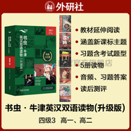 書蟲升級(jí)版四級(jí)3 高一高二 牛津英漢雙語(yǔ)讀物（套裝共5冊(cè) 附掃碼音頻、習(xí)題答案、讀后測(cè)評(píng)）愛(ài)瑪 紅字 金銀島