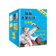 親愛的漢修先生 國(guó)際大獎(jiǎng)小說注音版第一輯（套盒）