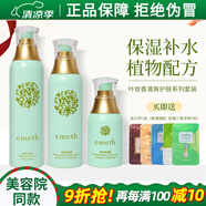 葉玫香上海維娜化妝品清爽護(hù)膚系列套裝清爽套護(hù)膚品官網(wǎng)蓓霓芬旗艦