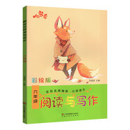 響當(dāng)當(dāng) 閱讀與寫作六年級 小學(xué)生6年級語文上下冊通用 閱讀與寫作趣味閱讀快樂寫作教學(xué)參考資料書讀寫訓(xùn)練輕松寫作好句好段 彩繪版