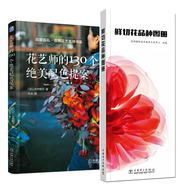 鮮切花品種圖冊(cè)+花藝師的130個(gè)絕美配色提案 花店花卉培訓(xùn)書(shū)籍 四季切花圖鑒 花藝素材插花教程圖書(shū)籍