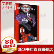 終極蜘蛛俠 3 世界圖書出版公司 (美)布萊恩·邁克爾·本迪斯 著 路半仙 譯 (美)馬克·巴格萊 繪 書籍