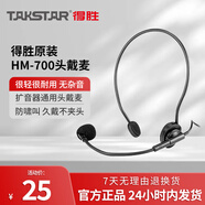 得勝（TAKSTAR） 擴音器頭戴麥克風(fēng)頭戴式無(wú)線(xiàn)麥克風(fēng)領(lǐng)夾咪小蜜蜂耳麥話(huà)筒多用途小蜜蜂麥克風(fēng)話(huà)筒 HM-700直頭