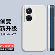 庚辰 適用vivo Y77手機殼V2219A保護套鏡頭全包防摔軟殼y77直邊液態(tài)硅膠殼男女新款外殼 vivo Y77【古董白】配鋼化膜