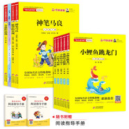 快樂(lè)讀書吧二年級(jí)上下冊(cè)（9冊(cè)）小鯉魚跳龍門+一只想飛的貓+孤獨(dú)的小螃蟹+小狗的小房子+歪腦袋木頭樁+神筆馬良+愿望的實(shí)現(xiàn)+七色花+金波作品選