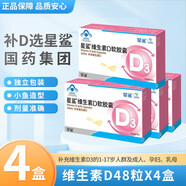 星鯊藥房直售 維生素D軟膠囊 維生素d3滴劑 兒童孕婦 補(bǔ)維生素D促進(jìn)鈣 (360IU) 48粒x4盒