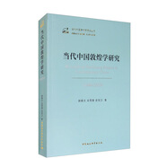 當(dāng)代中國(guó)敦煌學(xué)研究（1949—2019）