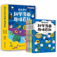 給孩子的科學(xué)漫畫(huà)趣味百科（全5冊）奇趣的動(dòng)物 昆蟲(chóng)的探險 水中的動(dòng)物 有趣的飛鳥(niǎo) 植物的魔法