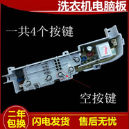 海爾凈尚全自動洗衣機(jī)電腦版TQB55-M1267 主板電路板控制器配件一 單個洗衣機(jī)電腦主板兩年