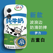 班藍(lán) oppoA58手機(jī)殼波浪邊男女新款A(yù)58網(wǎng)紅搞怪純牛奶oppoA57創(chuàng)意全包防摔保護(hù)套 oppo A58 古董白-伊力