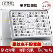 佰珍堂 寡肽凍干粉修護套裝祛痘印痘坑淡化去紅i血絲修復角質(zhì)層提亮膚色 寡肽凍干粉套裝2盒【優(yōu)惠裝】