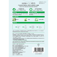 韓后達人面膜補水保濕提亮熬夜面膜生日禮物送送老師的畢業(yè)禮物搶先購 仙人掌補水清潤達人20片