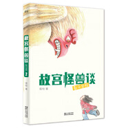 故宮怪獸談:影子學(xué)校
