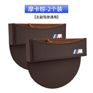 適用于寶馬汽車收納盒新3系5系X1X3X4X5X2座椅夾縫隙儲(chǔ)物盒車載置物盒用品內(nèi)飾改裝 升級(jí)款【寶馬M標(biāo)】摩卡棕2個(gè)裝 寶馬座椅縫隙收納盒