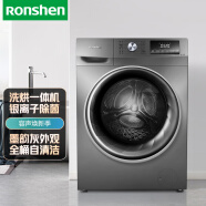 容声（Ronshen）【净离子系列】滚筒洗衣机全自动 10公斤大容量变频洗烘 银离子除菌  空气洗 RH10148BJZ
