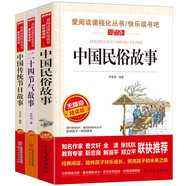 二十四节气故事中国传统节日故事中国民俗故事3本套装/快乐读书吧 爱阅读儿童文学名著无障碍精读版 