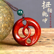 工匠一族 扭轉(zhuǎn)乾坤印度小葉紫檀時(shí)來運(yùn)轉(zhuǎn)吊墜男女情侶創(chuàng)意紅木質(zhì)古風(fēng)項(xiàng)鏈 扭轉(zhuǎn)乾坤吊墜
