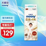 MOONY 尤妮佳（MOONY） 皇家臻選系列嬰兒紙尿褲日本尿不濕 紙尿褲XL加大碼38片