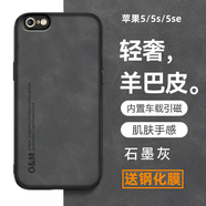 遼科適用蘋果5手機(jī)殼iPhone5s膚感羊巴皮保護(hù)套5se車載磁吸抗震防摔硬殼輕奢商務(wù)磨砂皮質(zhì)手機(jī)套男 蘋果5/5s/5se【石墨灰】 羊巴皮保護(hù)套【配鋼化膜】