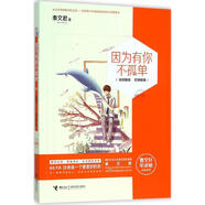 因為有你不孤單 接力出版社 秦文君 著 著 新華正版書籍包郵