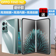 膜戒 oppofindn2手機(jī)膜水凝防窺全身貼膜防摔高清膜防爆全屏覆蓋外屏藍(lán)光FIND2超薄磨砂軟膜內(nèi)外保護(hù)膜 FindN2磨砂高清軟膜*2套【前膜+內(nèi)膜+后膜】