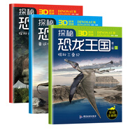 探秘恐龍王國（第二輯3冊）彩繪注音版