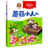 蘑菇小人兒 注音版 幼兒?jiǎn)⒚?親子共讀