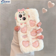 巴蒂尼 毛絨刺繡愛心適用iPhone15手機(jī)殼蘋果16promax/14全包防摔13硅膠軟殼12日韓女款 米白底 刺繡愛心 iPhone 13