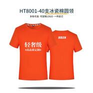 易美購（YIMEIGOU）班服t恤定制 短袖男女體恤工作服工衣訂制印logo文化衫diy衣服 40支冰瓷棉橘色 S