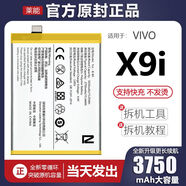 vivo【品牌原裝】[品牌原裝]適用于vivo X9電池原廠X9Plus大容量X9i擴(kuò) 【優(yōu)質(zhì)電芯】vivo X9i電池 【工具+膠水】