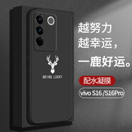 【配水凝膜】塔拉斯適用vivos16手機殼通用s16pro男女全包液態(tài)硅膠軟殼防摔保護套 S16/S16PRO通用 一鹿好運【配水凝膜】