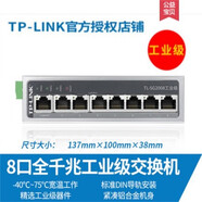 TP-LINK 工業(yè)級光纖5口8口千兆百兆導(dǎo)軌式工業(yè)交換機(jī)寬溫低溫工作24V48V12V供電 SG2008工業(yè)8口千兆網(wǎng)管12V24V